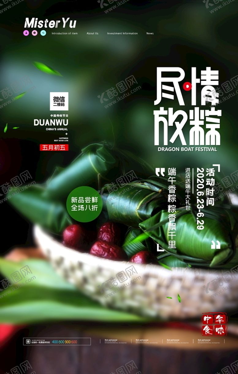 编号：54330610171600567804【酷图网】源文件下载-端午节