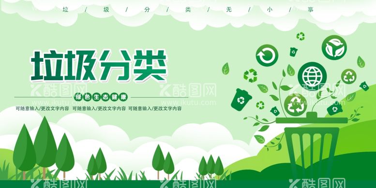 编号：66986012021753556691【酷图网】源文件下载-垃圾分类原创插画