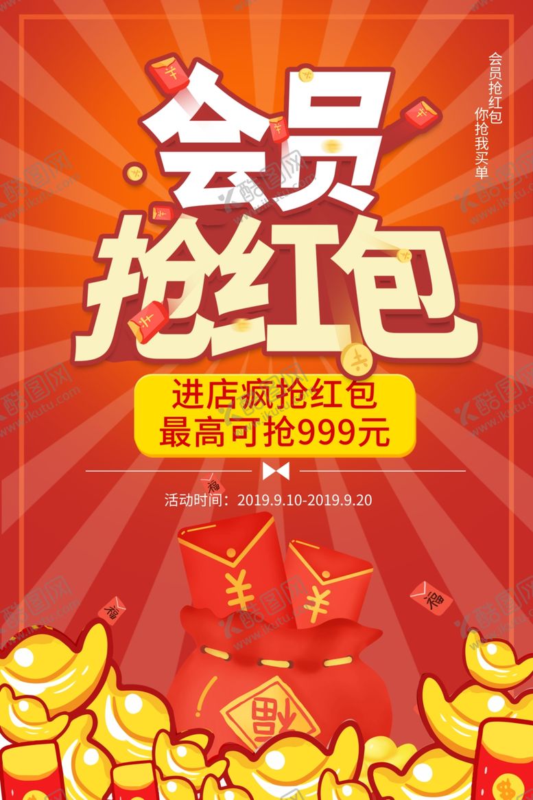 编号：22737709290045241198【酷图网】源文件下载-会员日海报