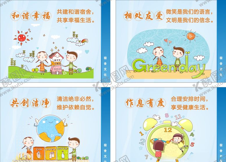 编号：79264109292350539145【酷图网】源文件下载-宿舍文化