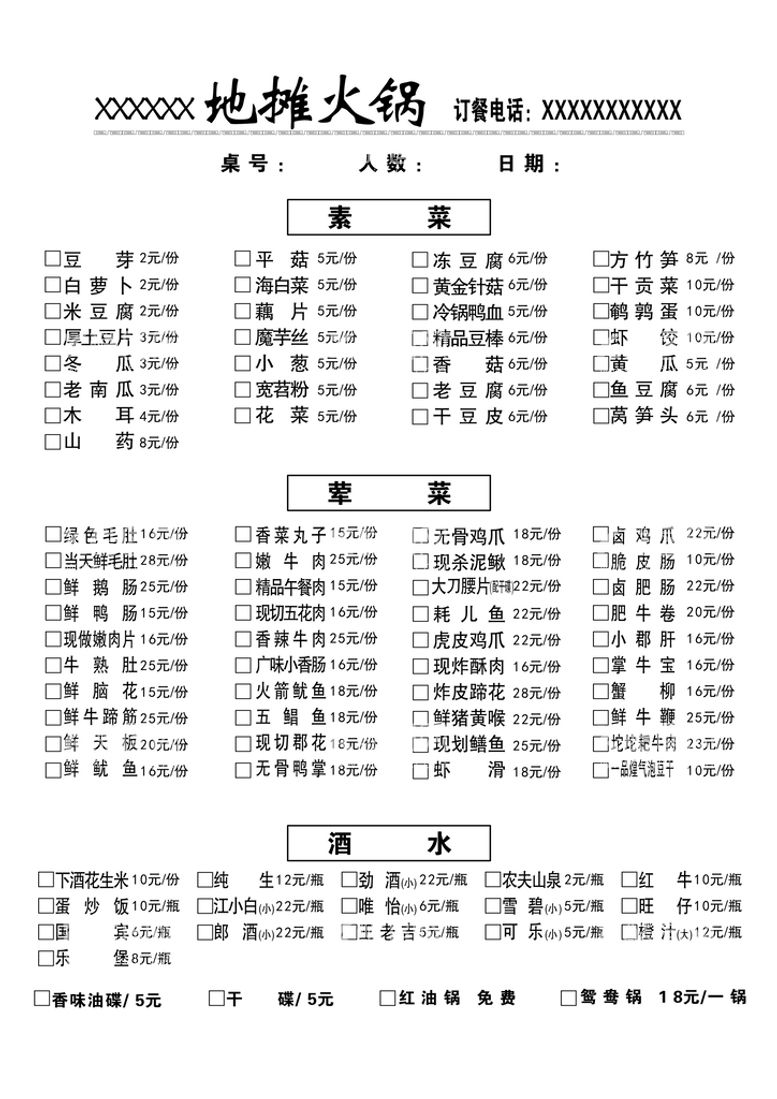 编号：92401610092332178045【酷图网】源文件下载-菜单