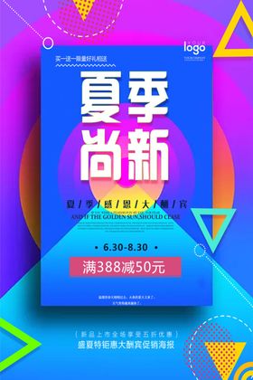 夏季上新