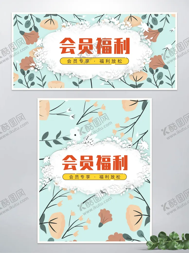 编号：50891001270236172615【酷图网】源文件下载-会员福利