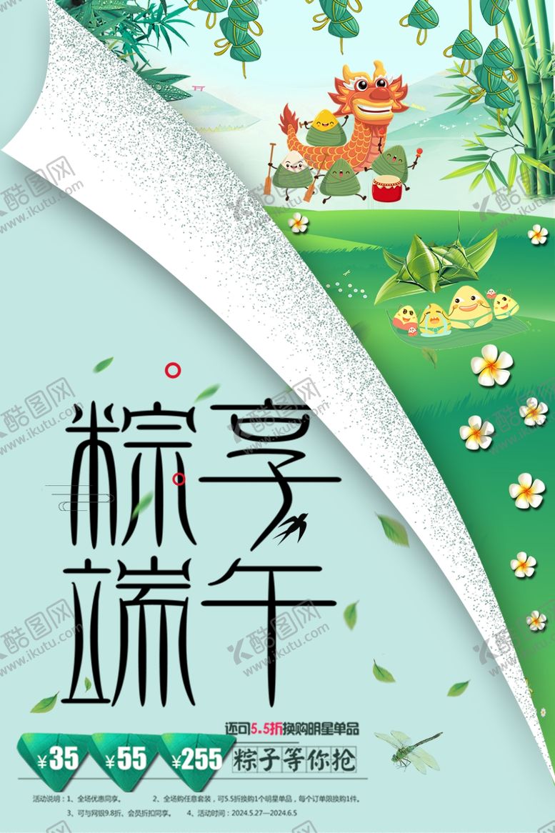 编号：24870305122206449818【酷图网】源文件下载-端午节
