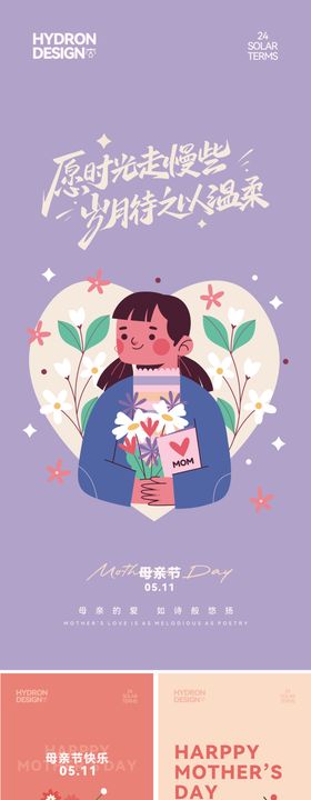 母亲节矢量插画海报