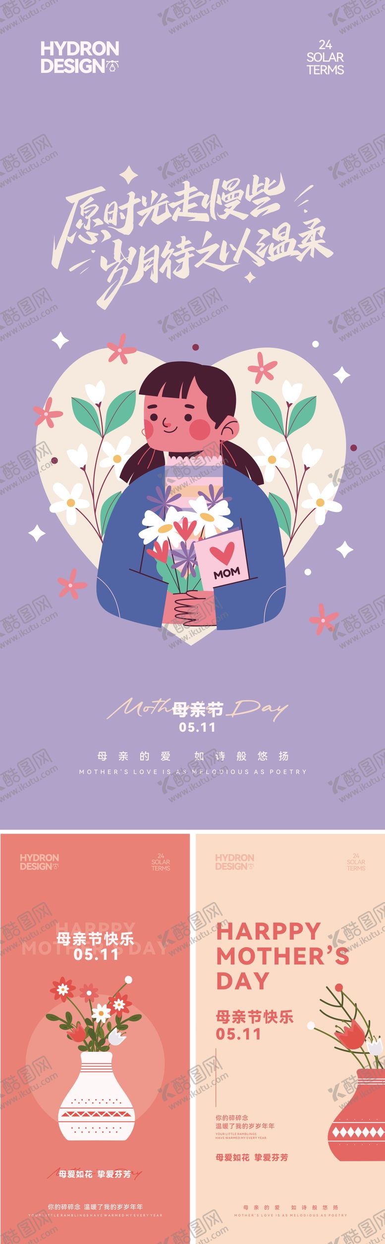 编号：21525405082308123934【酷图网】源文件下载-母亲节矢量插画海报