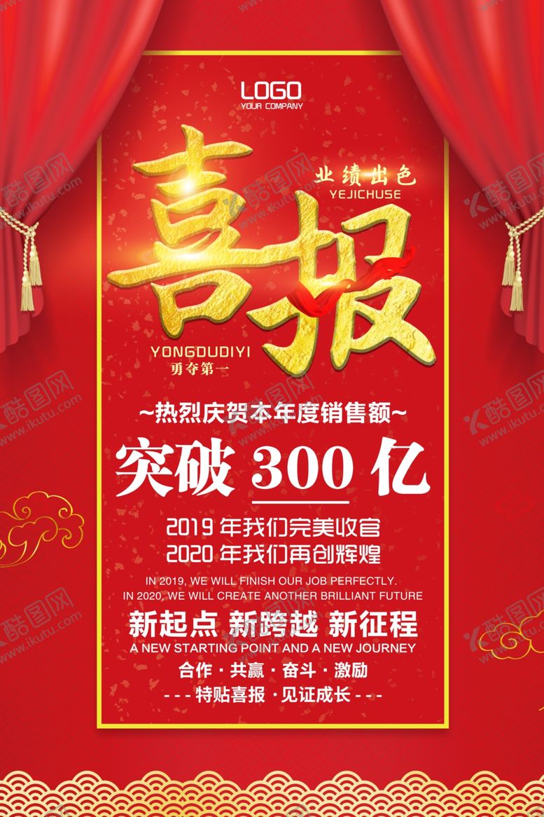 编号：40236607080202057234【酷图网】源文件下载-红色喜庆喜报贺报海报设计