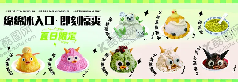 编号：78064002151131289462【酷图网】源文件下载-绵绵冰