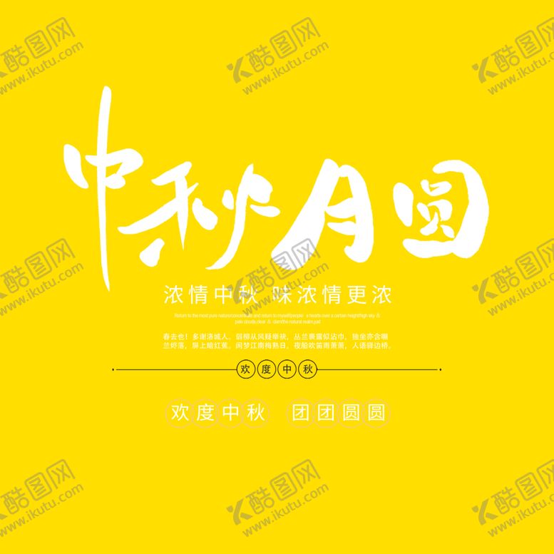 编号：35864907080928556799【酷图网】源文件下载-中秋元素