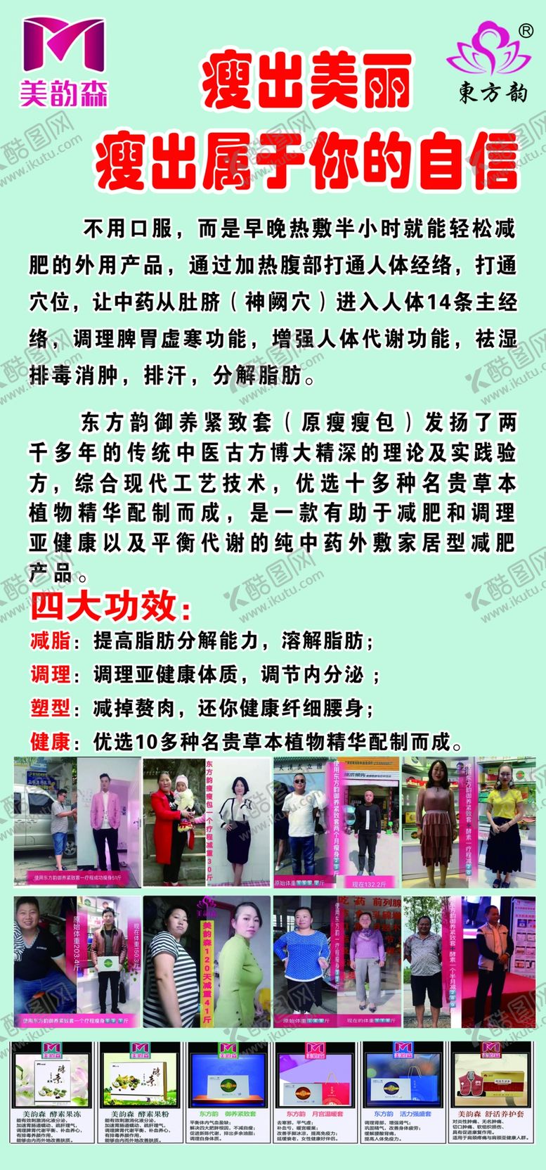 编号：99266309150816002527【酷图网】源文件下载-减肥海报