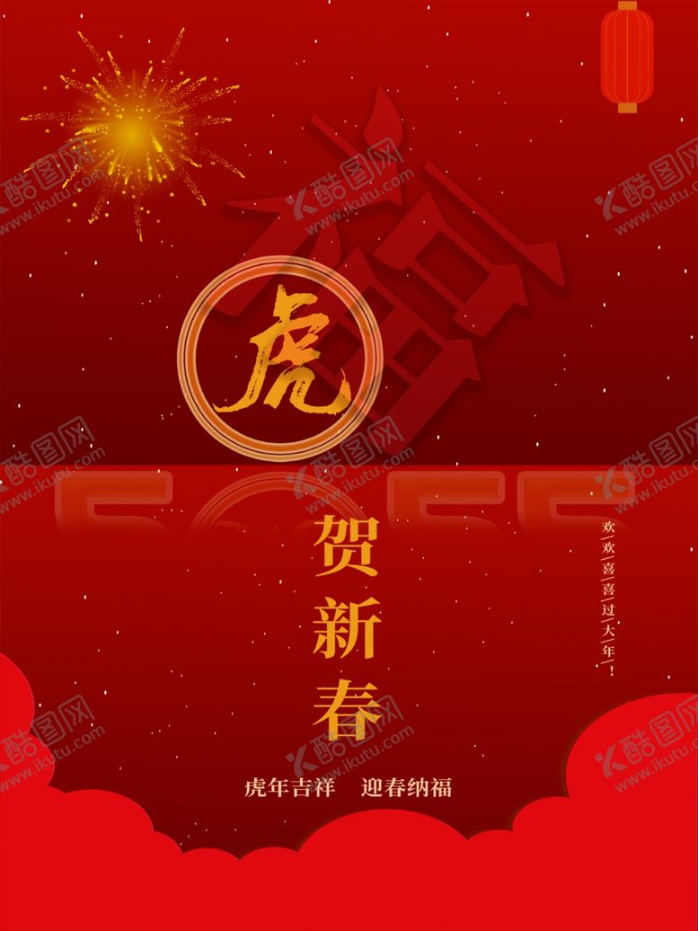 编号：61505212061556329735【酷图网】源文件下载-贺新春