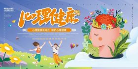 儿童心理健康主题插画