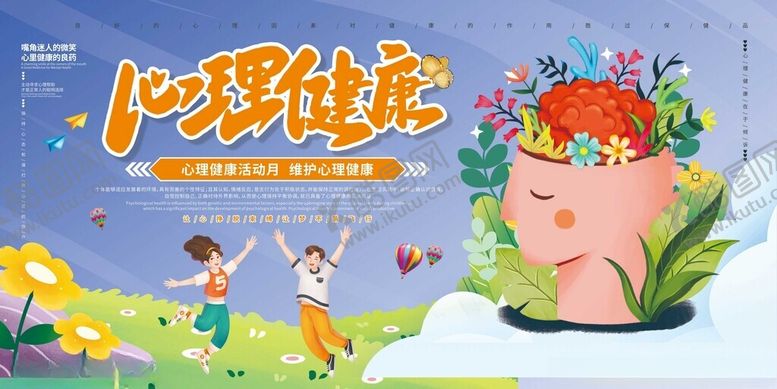 编号：13096610300709568279【酷图网】源文件下载-儿童心理健康主题插画