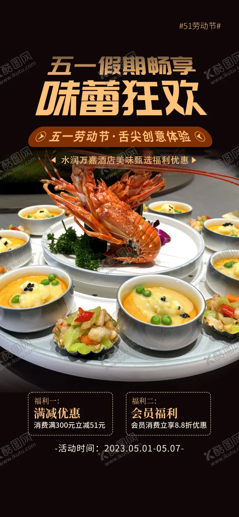 编号：74270802200653557213【酷图网】源文件下载-酒店宣传海报