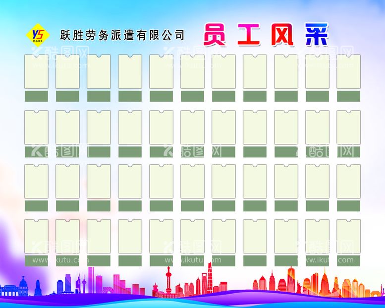 编号：15960610270229408927【酷图网】源文件下载-员工风采