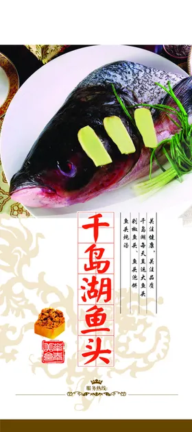 千岛湖鱼头
