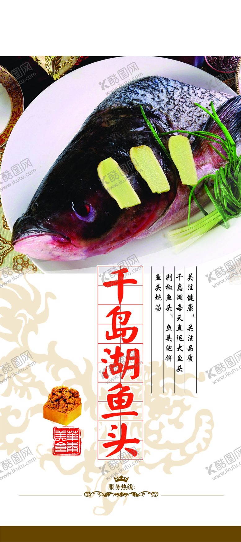 编号：69718110062211046044【酷图网】源文件下载-千岛湖鱼头
