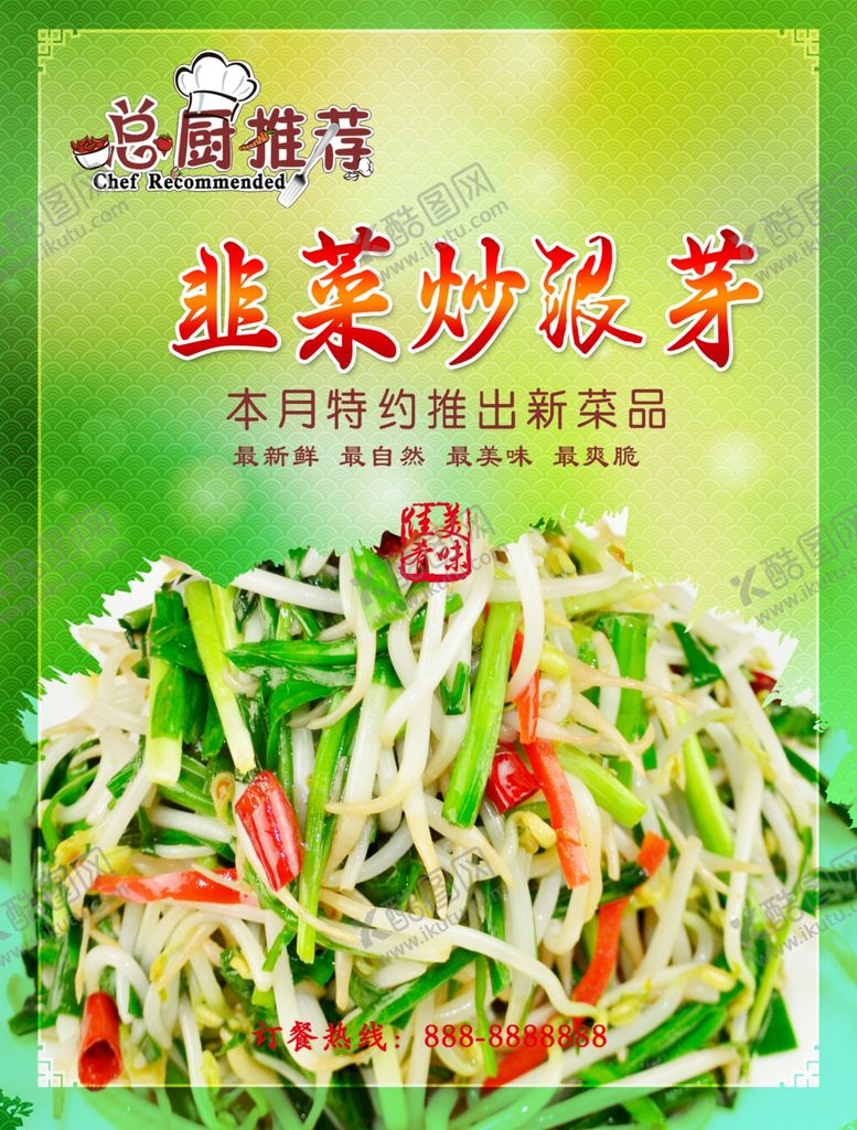 编号：97631612221606433466【酷图网】源文件下载-韭菜炒豆芽