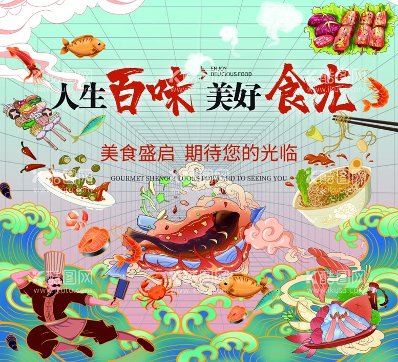 编号：90145512061033255940【酷图网】源文件下载-美食海报