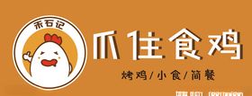 抓住食鸡