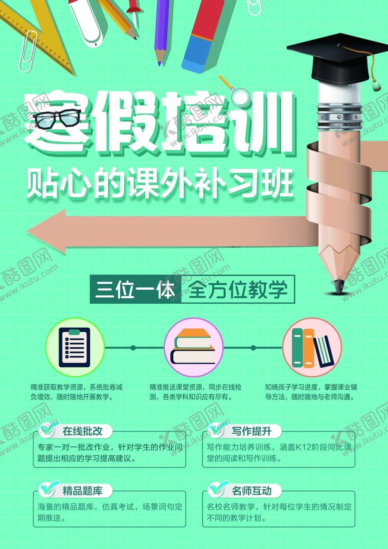 编号：92335601200102214412【酷图网】源文件下载-寒假培训