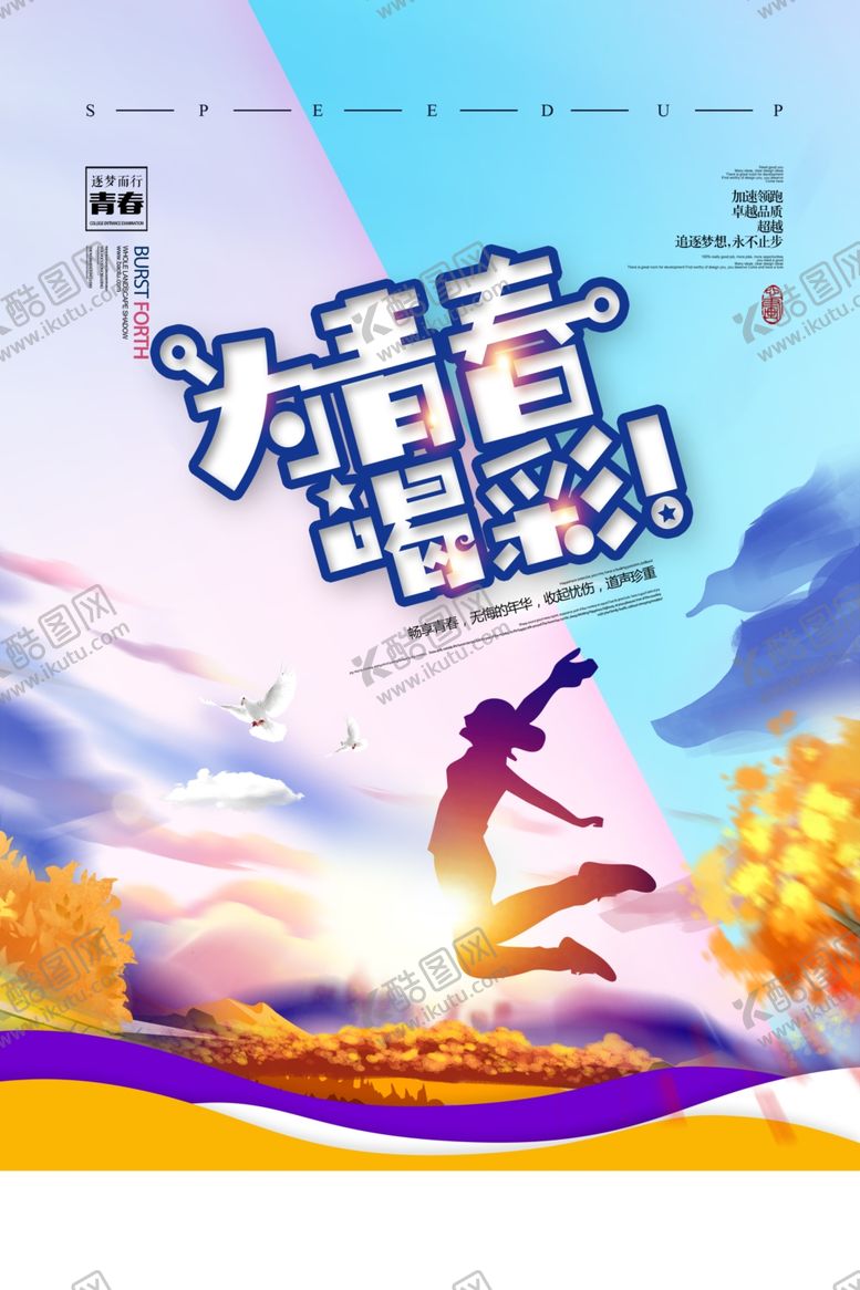 编号：68297909220318069042【酷图网】源文件下载-运动健身展板体育运动海报