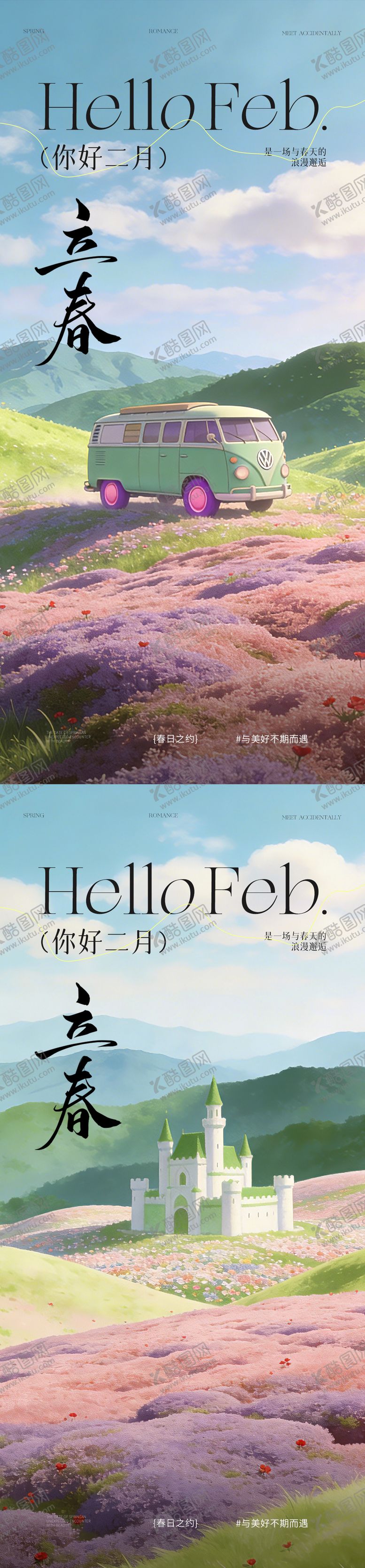 编号：56797202020100499342【酷图网】源文件下载-立春风景