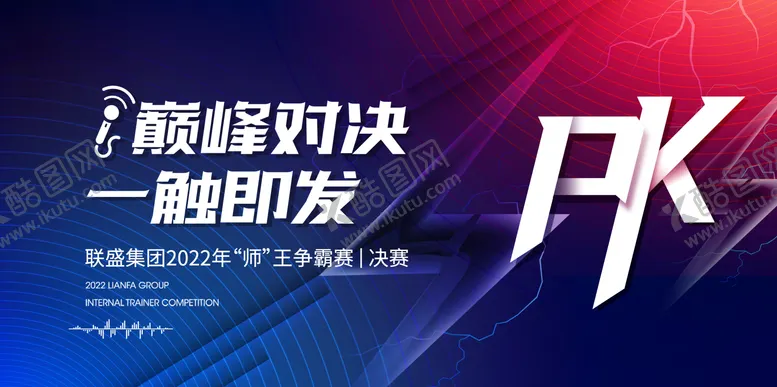 编号：75103102271026179279【酷图网】源文件下载-巅峰对决争霸赛主视觉