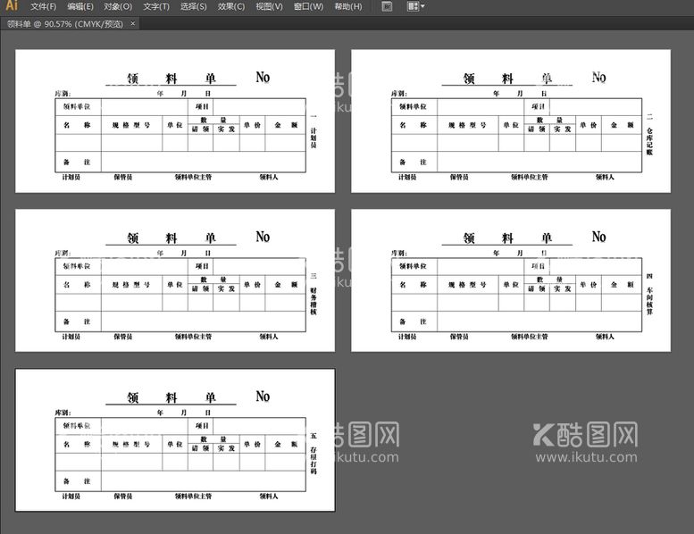 编号：12720410270504414158【酷图网】源文件下载-领料单