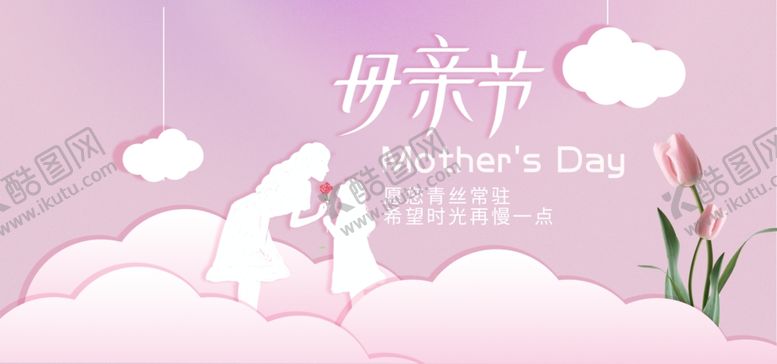 编号：27987506291456207913【酷图网】源文件下载-母亲节