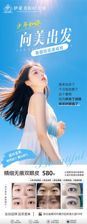 高考医美向美出发海报