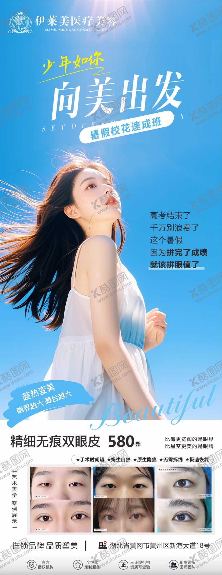 编号：41175906152029483671【酷图网】源文件下载-高考医美向美出发海报