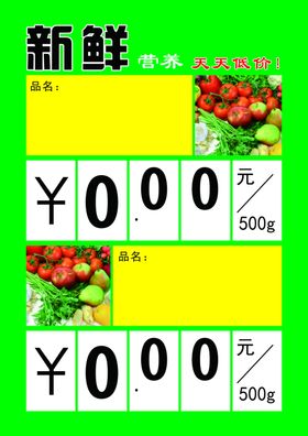 生鲜价格牌