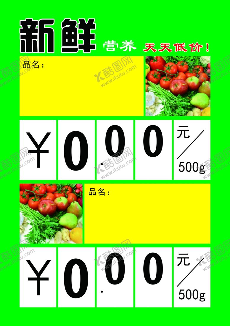 编号：21494110161533162091【酷图网】源文件下载-生鲜价格牌