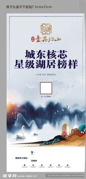 地产国画筷子不干胶贴