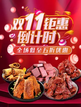 双11banner广告来啦活动海报