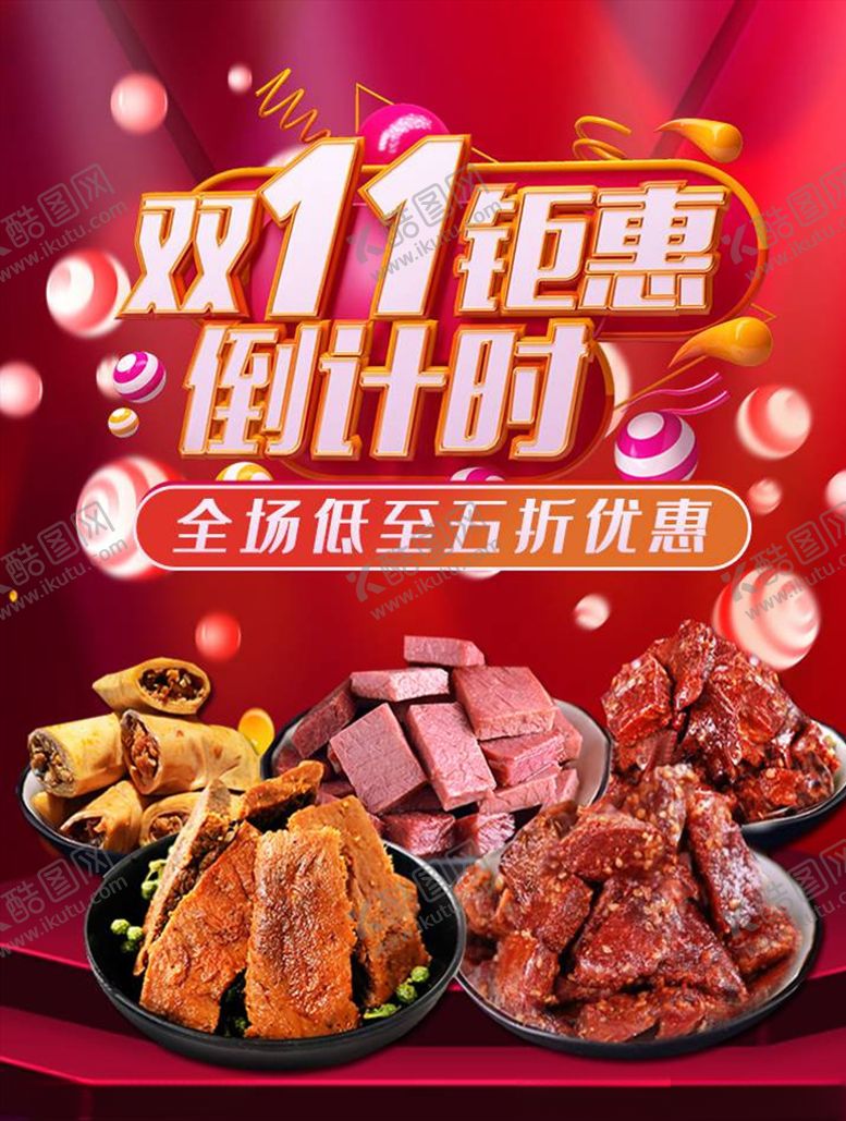 编号：32519604180743305865【酷图网】源文件下载-双11banner