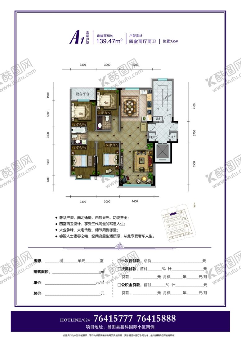 编号：44705610250723052073【酷图网】源文件下载-地产户型单页