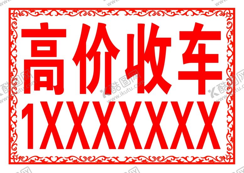 编号：67993610222052019299【酷图网】源文件下载-高价收车