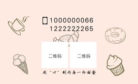 烘焙师名片
