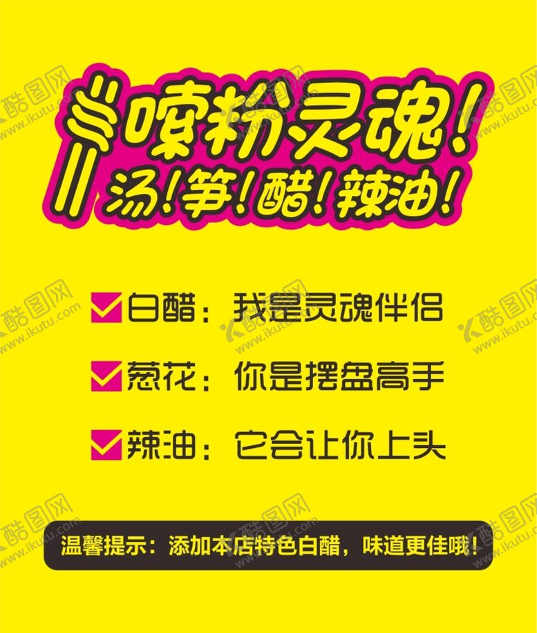 编号：72679812210222385176【酷图网】源文件下载-螺蛳粉嗦粉灵魂