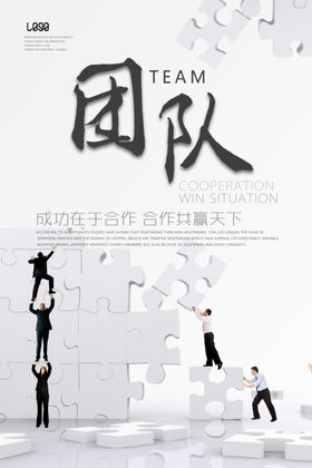 团队