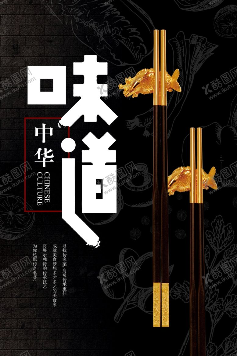 编号：95658906242331277990【酷图网】源文件下载-中华味道