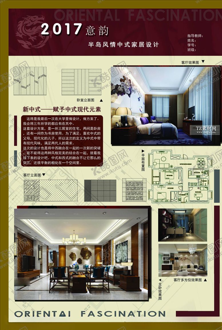 编号：57513005182029149789【酷图网】源文件下载-毕业设计展板