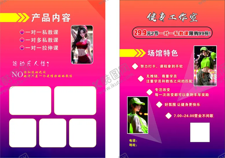 编号：44873002260329022931【酷图网】源文件下载-健身宣传单