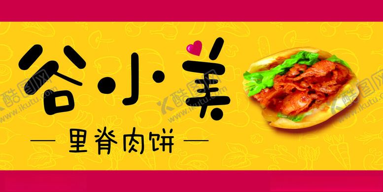 编号：65709002240041146733【酷图网】源文件下载-里脊肉饼