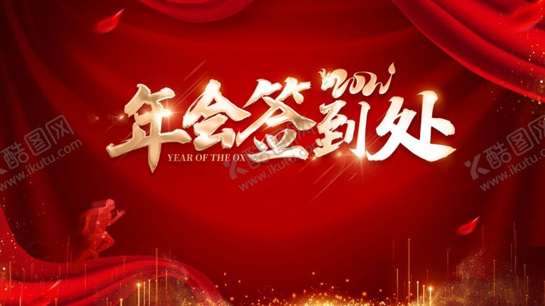 编号：75187806191655224287【酷图网】源文件下载-年会签到处