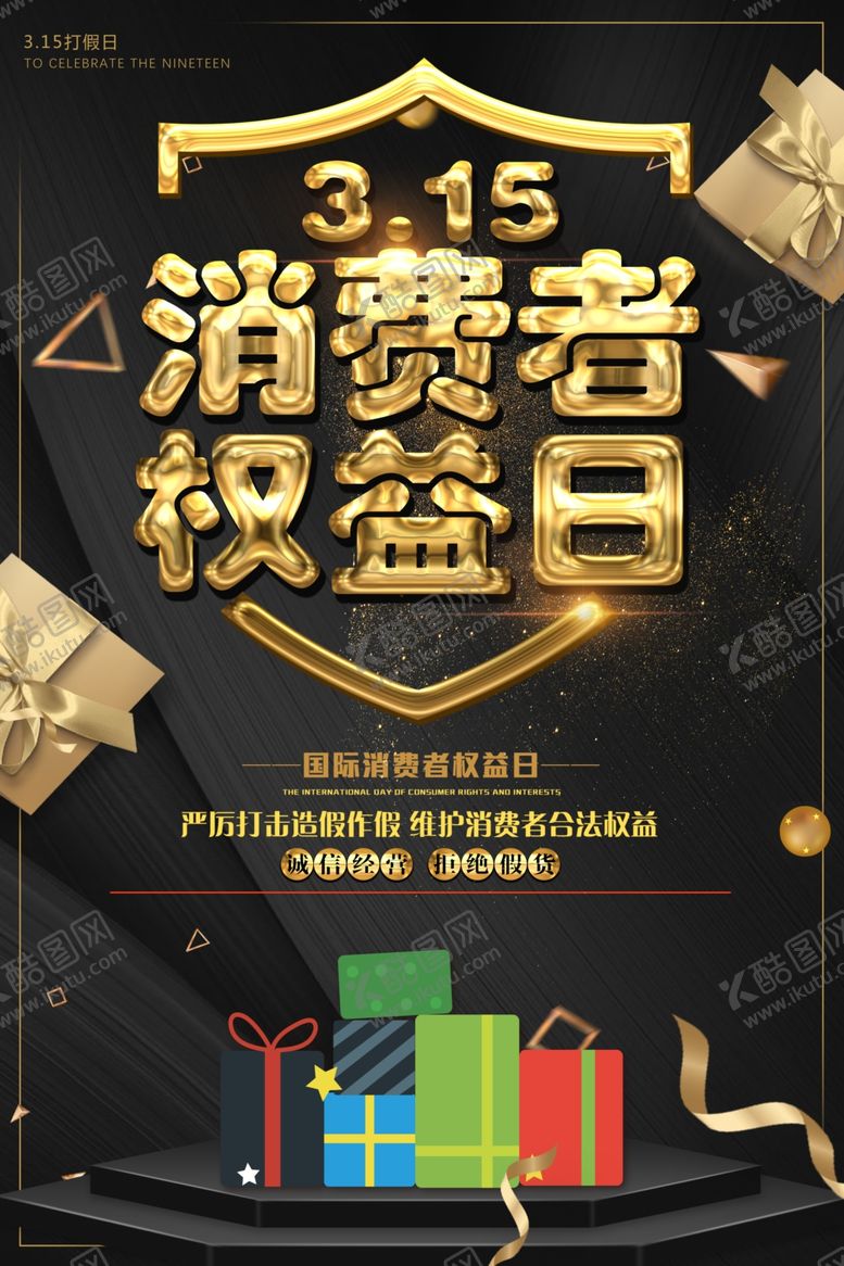 编号：19457909282110022208【酷图网】源文件下载-诚信315