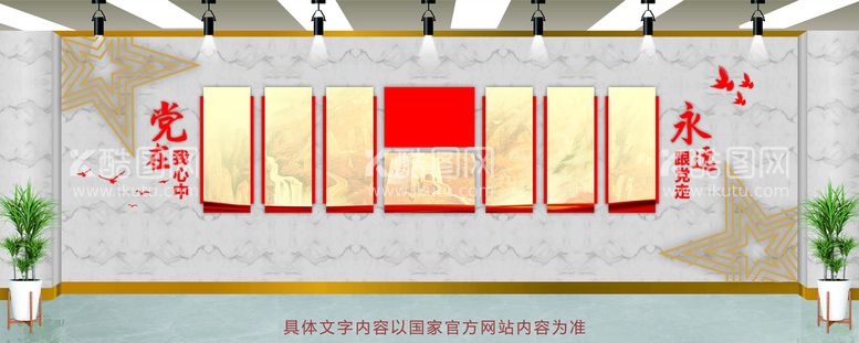 编号：64087210120432055190【酷图网】源文件下载-党建文化墙