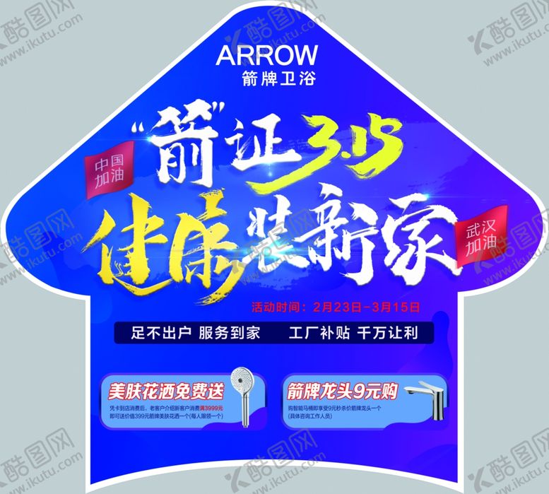 编号：52432207030625019075【酷图网】源文件下载-箭牌卫浴地贴